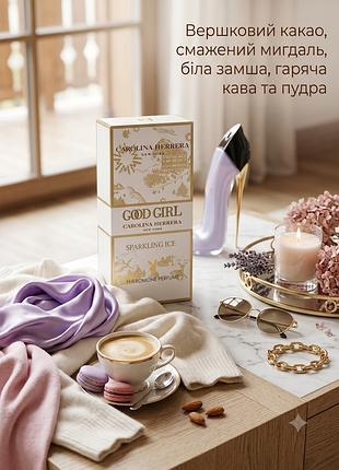Good girl sparkling ice лімітована версія зимова казка стійкі шлейфові парфуми феромони кава мигдаль какао 40мл