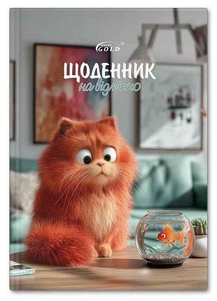 Ежедневник gold ув-25-с no72176 кошачья жизнь тм gold brisk