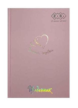 Щоденник разом назавжди в5 40арк тверда обкл тм zibi