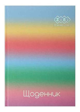 Щоденник шкільний gradient, в5, 40арк. тверд. обкл., мат. ламінація, kids line zb.13762-04 тм zibi