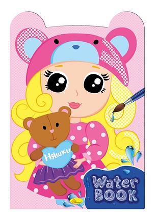 Дитяча розмальовка "water book няшки" рм-82-02, 6 аркушів