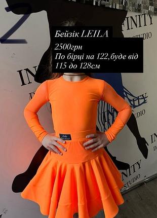 Бейсік для танців leila