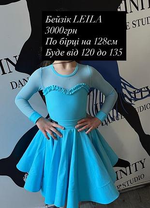 Бейсік для танців leila