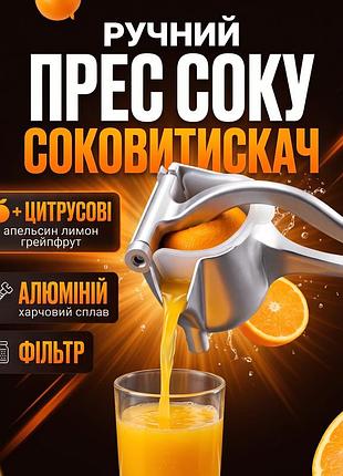 Ручний соковитискач прес для цитрусових і граната multifunctional juicer 405-3037 металевий прес для лимонів та фруктів