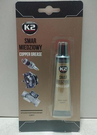 K2 grease copper мастило мідне високо-температурне (-40°с до +1100°с) 20гр