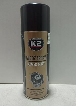K2 мастило мідне 0,400 мл