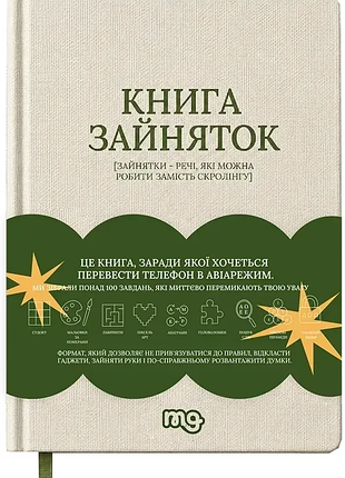 Книга зайняток. книга аналоговых заданий