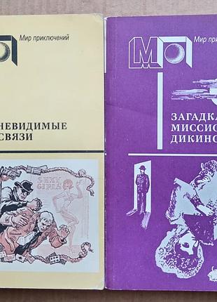 Детективы (мир приключений)