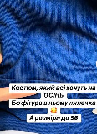 Костюм жіночий