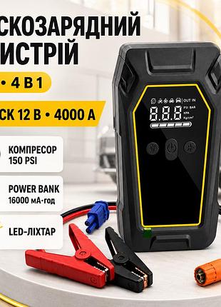 Пускозарядное устройство k5 4000a автомобильный jump starter 12v с компрессором 150 psi, power bank 16000 мач и led-фонарем