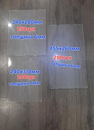Оргстекло разные размеры