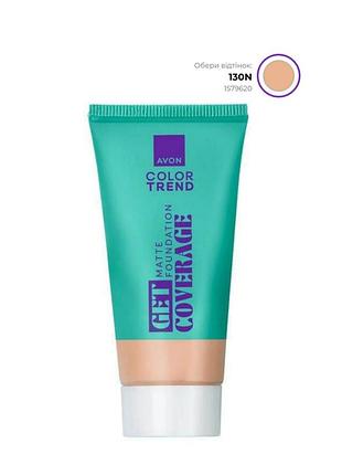 Матуючий тональний крем для обличчя avon 130 n - alabaster світлий тон, 30 мл