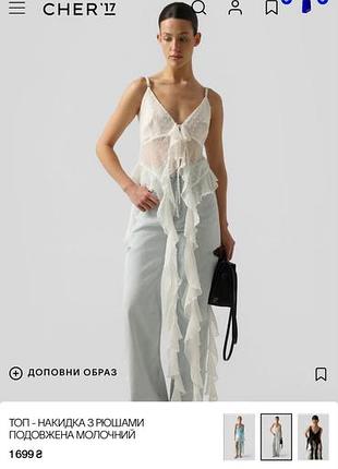 Топ з рюшами cher17