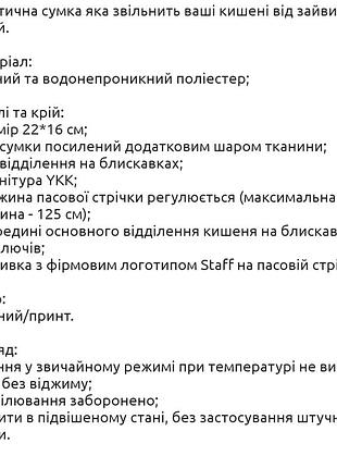 Сумка через плечо staff pixel 8