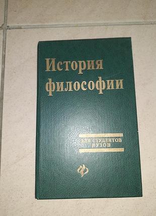 Книга "история философии ".