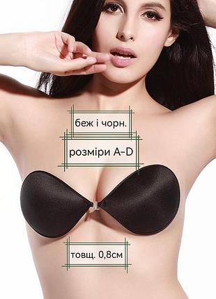 Флай бра/fly bra невидимый, лиф-невидимка, бесшовный самоклеющийся лифчик, клеящийся/липкий/силеконовый бюстгальтер на клее/липучках на силиконовой ос