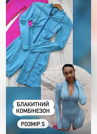 Спортивний комбінезон с