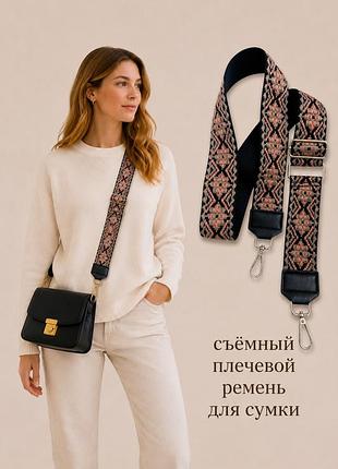 Широкий съемный плечевой ремень для сумки