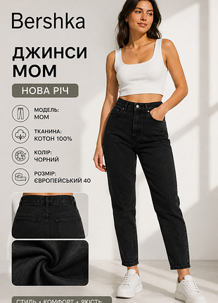 Женские джинсы фирмы bershka