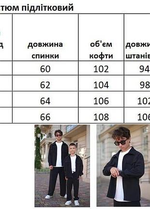 Костюм підлітковий тканина соти