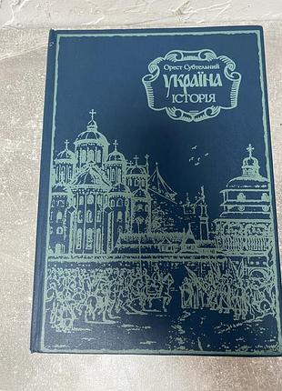 Орест субтельний україна історія