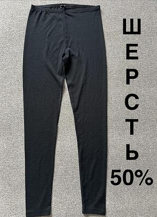 Термо лосіни esmara безшовні, шерсть 50% 44-46р