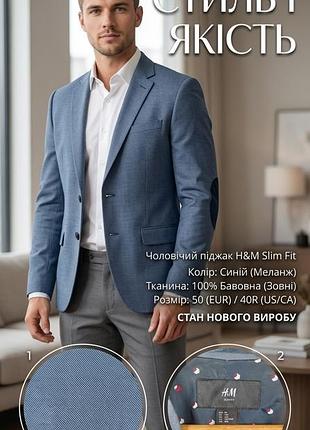 Пиджак мужской h&amp;m синий, размер 50, хлопок