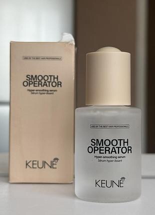 Keune style smooth 30 мл сироватка-олія для блиску гладкості волосся