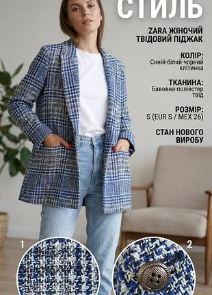 Пиджак женский zara твидовый сине-белый в клетку разм. s