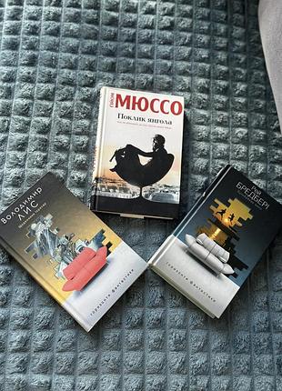 Три книги за ціною однієї