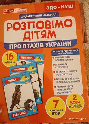 Дидактичні матеріали здо+нуш
