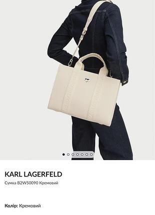 Бежева сумка-тоут karl lagerfeld
