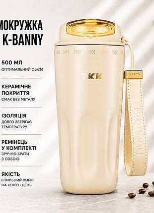 Термокухоль вакуумний tkk k-banny 500 мл бежевий з керамічним покриттям і ремінцем