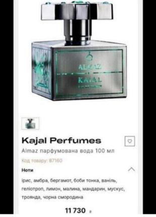 Парфумерна вода спрей,almaz kajal