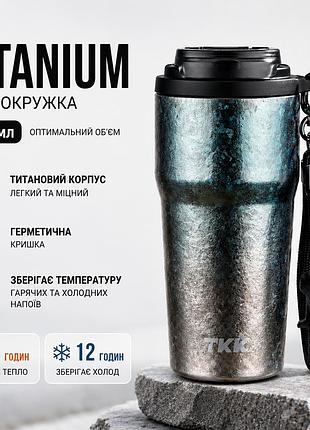 Термокружка tkk titanium 630 мл (бірюзовий металлик) — титанова чашка для кави та чаю з герметичною кришкою