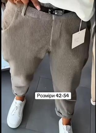 Брюки вельвет
