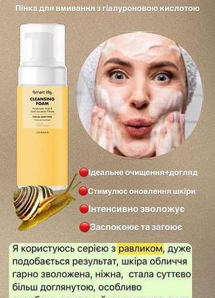 Пенка для умывания с улиткой