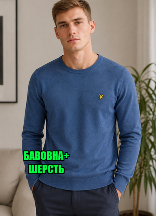 🤩1+1=3 брендовый нежно-голубой мужской свитер lyle&amp;scott, размер 46 - 48