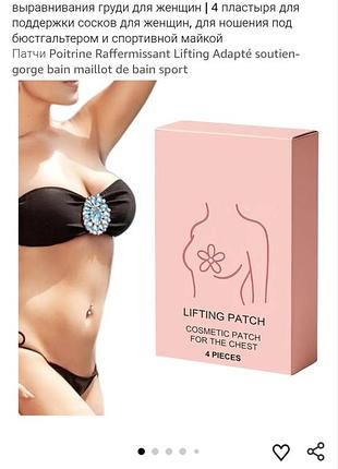 Косметические подтягивающие патчи для груди oceaura lifting patch в количестве 4 штук.
