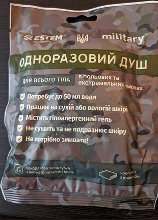 Одноразовий душ. сухий душ.