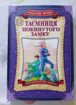 Тайна заброшенного замка "