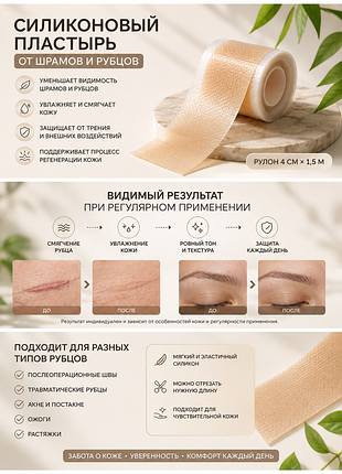 Силіконовий пластир від шрамів і рубців 4 см × 10 см