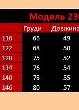 Блуза дитяча 9