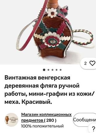 Винтажня фляга ручной работы.