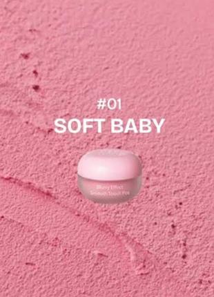 Бальзам milk touch dearthing blurry effect smooth touch pot 5g #01 soft baby
