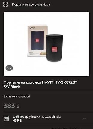 Портативна колонка havit hv-sk872bt 3w black