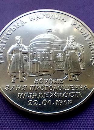 2 грива 1998 года, 80 лет объявления независимости