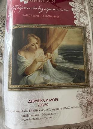 Дівчина і море (в блакитному) набір для вишивання хрестиком фантазія 200/60