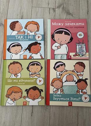 Набір дитячих книг пауліна рад так і ні почуття/ можу зачекати / що ти відчуваєш/ звідки беруться діти ранок