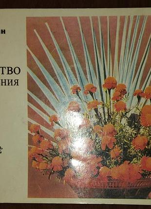 Искусство  составления букета.